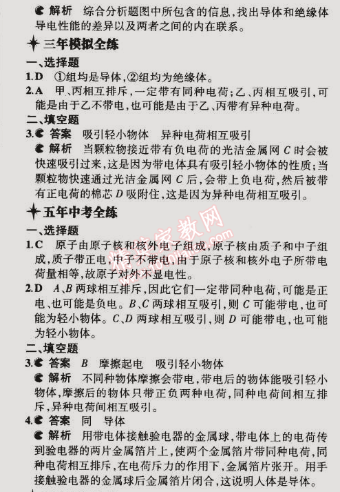 2014年5年中考3年模擬初中物理九年級全一冊人教版 第1節(jié)