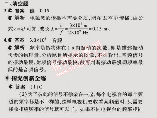 2014年5年中考3年模擬初中物理九年級全一冊人教版 第3節(jié)