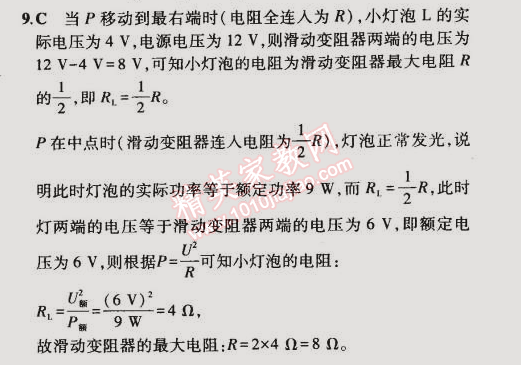 2014年5年中考3年模拟初中物理九年级全一册人教版 本章检测