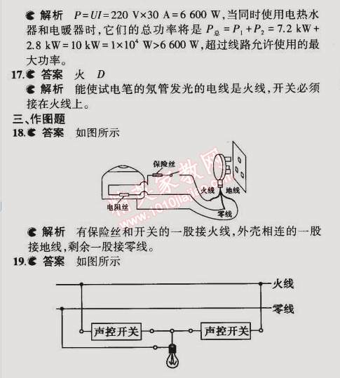 2014年5年中考3年模擬初中物理九年級全一冊人教版 本章檢測