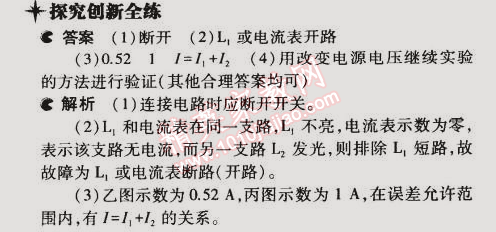 2014年5年中考3年模擬初中物理九年級全一冊人教版 第5節(jié)