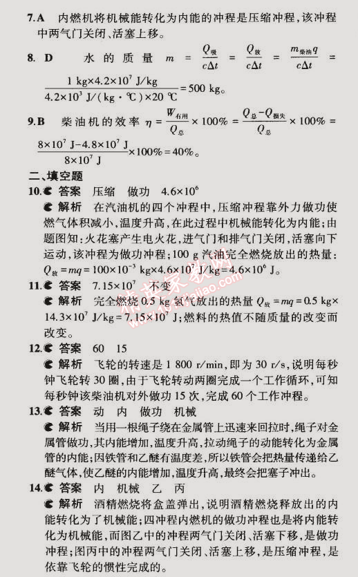 2014年5年中考3年模擬初中物理九年級全一冊人教版 本章檢測