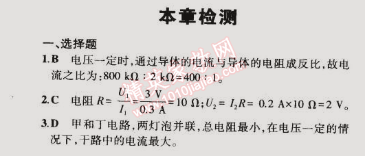 2014年5年中考3年模擬初中物理九年級(jí)全一冊(cè)人教版 本章檢測(cè)