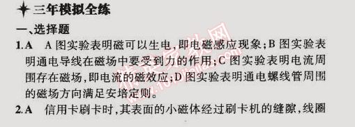 2014年5年中考3年模擬初中物理九年級(jí)全一冊(cè)人教版 第5節(jié)