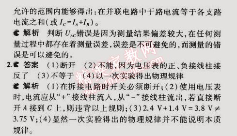 2014年5年中考3年模擬初中物理九年級全一冊人教版 第2節(jié)