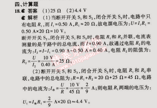 2014年5年中考3年模擬初中物理九年級全一冊人教版 本章檢測