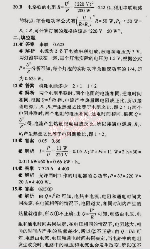 2014年5年中考3年模擬初中物理九年級全一冊人教版 本章檢測