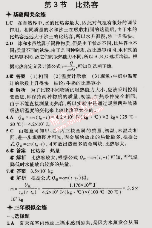 2014年5年中考3年模拟初中物理九年级全一册人教版 第3节