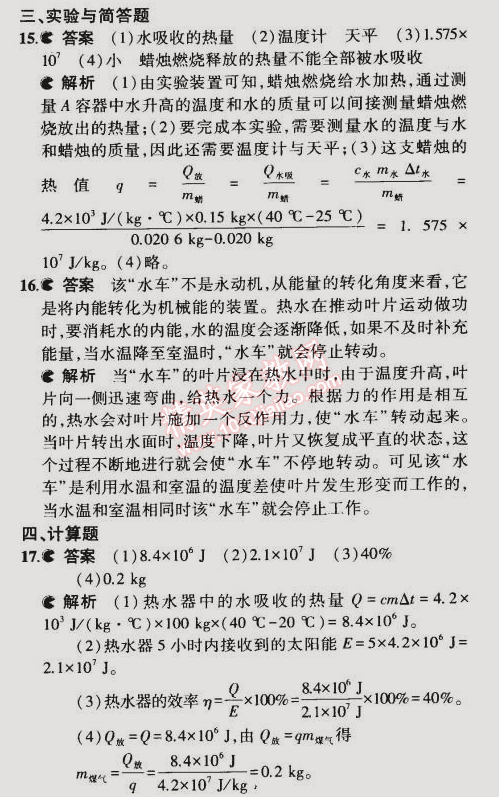 2014年5年中考3年模擬初中物理九年級全一冊人教版 本章檢測