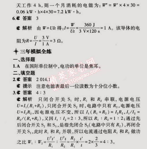 2014年5年中考3年模擬初中物理九年級全一冊人教版 第1節(jié)