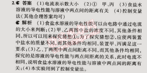 2014年5年中考3年模擬初中物理九年級(jí)全一冊(cè)人教版 第3節(jié)