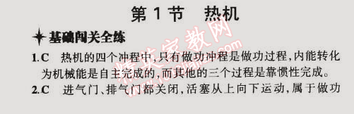 2014年5年中考3年模擬初中物理九年級(jí)全一冊(cè)人教版 第1節(jié)