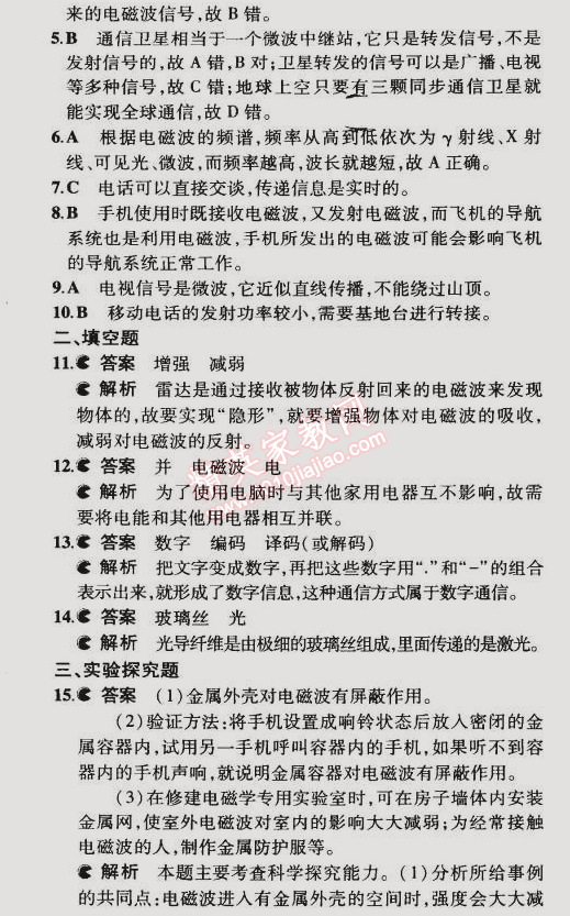 2014年5年中考3年模擬初中物理九年級全一冊人教版 本章檢測