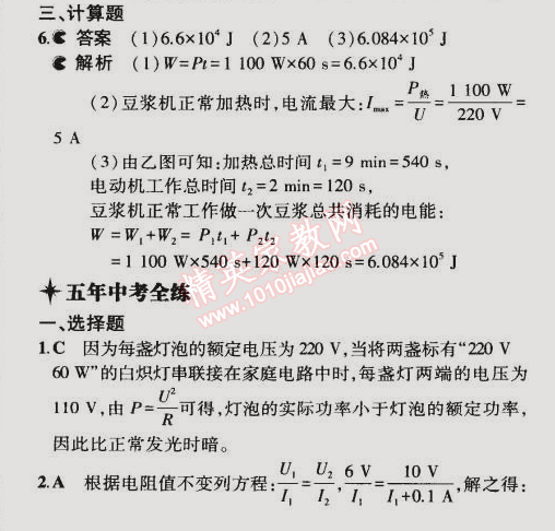 2014年5年中考3年模擬初中物理九年級(jí)全一冊(cè)人教版 第2節(jié)