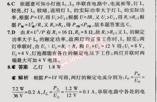 2014年5年中考3年模擬初中物理九年級(jí)全一冊(cè)人教版 第2節(jié)