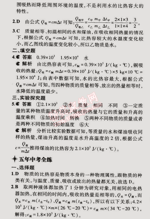 2014年5年中考3年模拟初中物理九年级全一册人教版 第3节