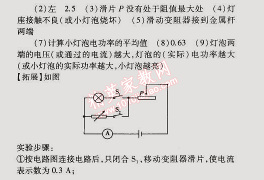 2014年5年中考3年模擬初中物理九年級(jí)全一冊(cè)人教版 第3節(jié)