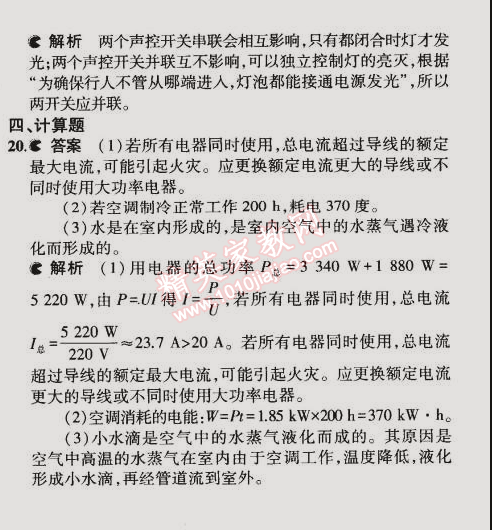 2014年5年中考3年模擬初中物理九年級全一冊人教版 本章檢測