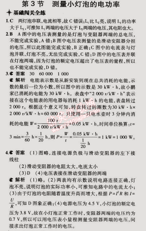 2014年5年中考3年模拟初中物理九年级全一册人教版 第3节