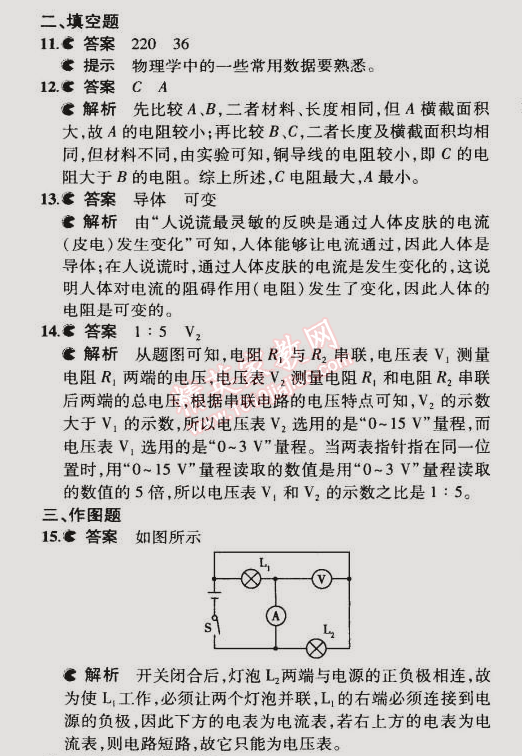 2014年5年中考3年模擬初中物理九年級(jí)全一冊(cè)人教版 本章檢測(cè)