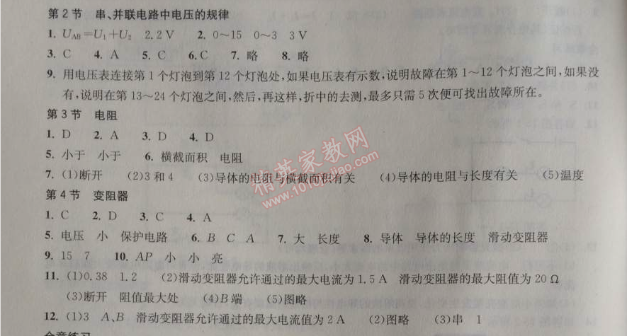 2014年长江作业本同步练习册九年级物理上册人教版 十六章1