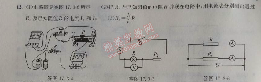 2014年长江作业本同步练习册九年级物理上册人教版 3