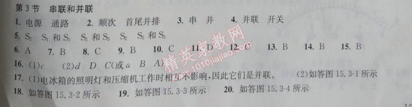 2014年長(zhǎng)江作業(yè)本同步練習(xí)冊(cè)九年級(jí)物理上冊(cè)人教版 3