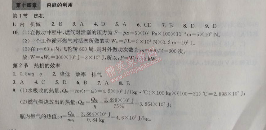 2014年長江作業(yè)本同步練習冊九年級物理上冊人教版 十四章1