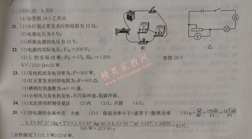 2014年长江作业本同步练习册九年级物理上册人教版 4