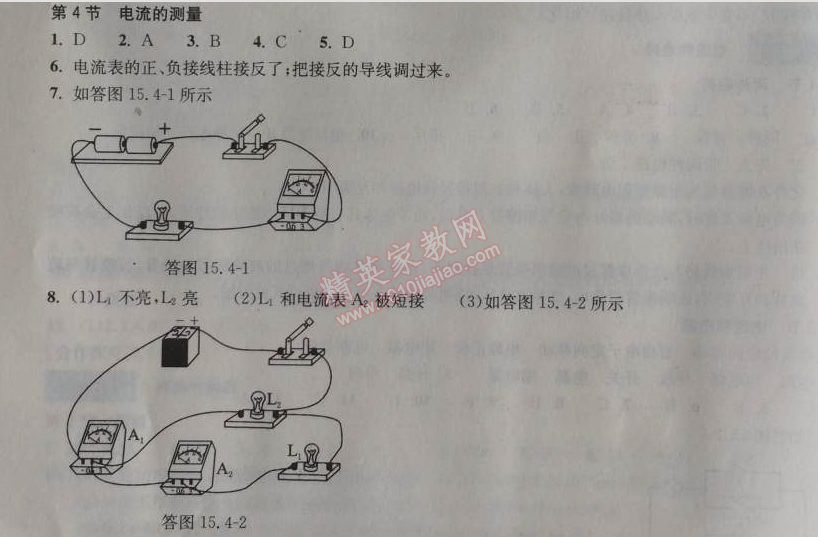 2014年长江作业本同步练习册九年级物理上册人教版 4