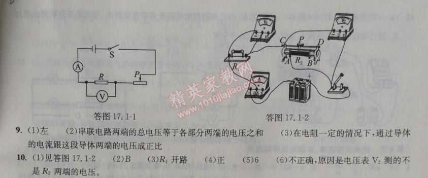 2014年长江作业本同步练习册九年级物理上册人教版 十七章