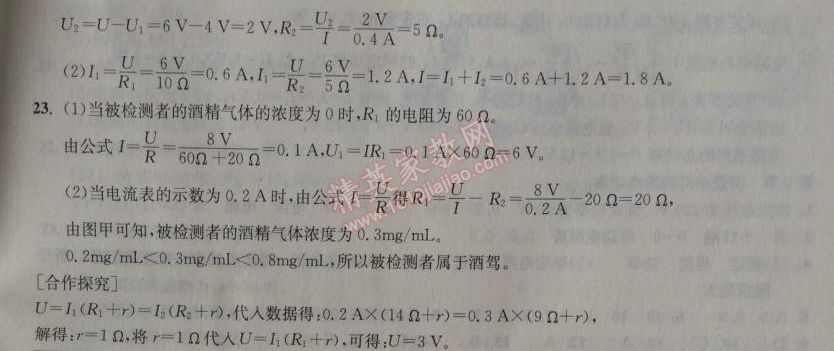 2014年长江作业本同步练习册九年级物理上册人教版 4