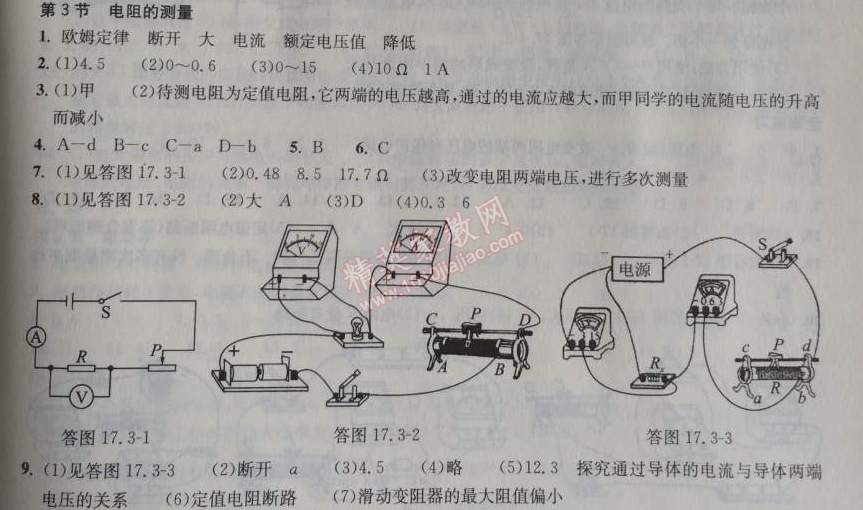 2014年长江作业本同步练习册九年级物理上册人教版 3