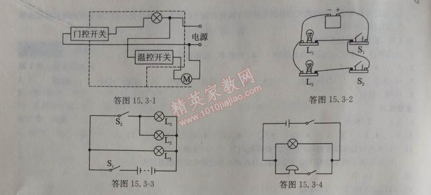 2014年長(zhǎng)江作業(yè)本同步練習(xí)冊(cè)九年級(jí)物理上冊(cè)人教版 3