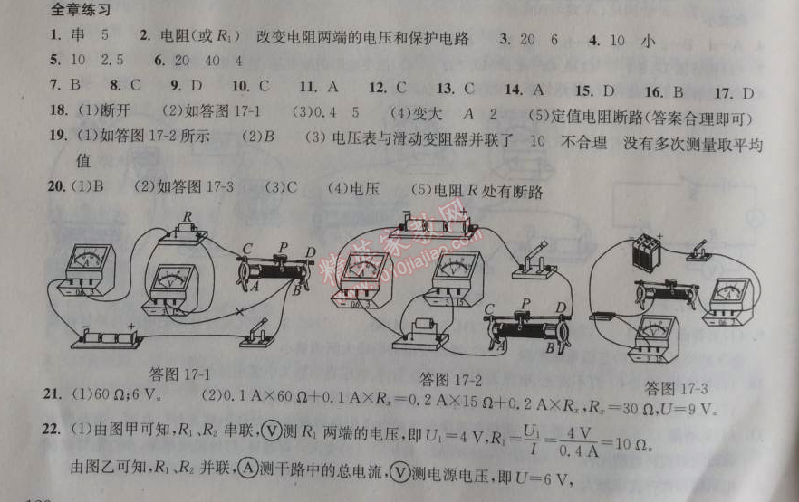 2014年长江作业本同步练习册九年级物理上册人教版 4