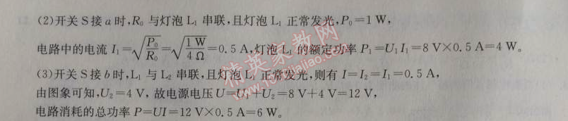 2014年长江作业本同步练习册九年级物理上册人教版 2