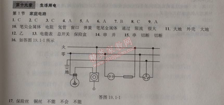 2014年長(zhǎng)江作業(yè)本同步練習(xí)冊(cè)九年級(jí)物理上冊(cè)人教版 十九章1