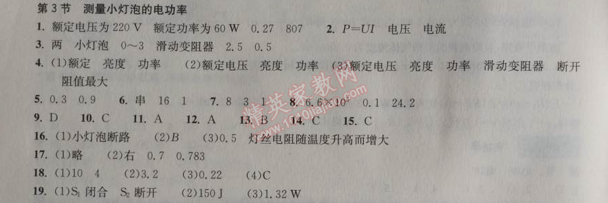 2014年长江作业本同步练习册九年级物理上册人教版 3