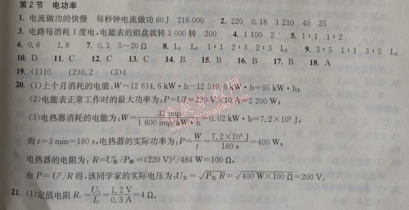 2014年长江作业本同步练习册九年级物理上册人教版 2