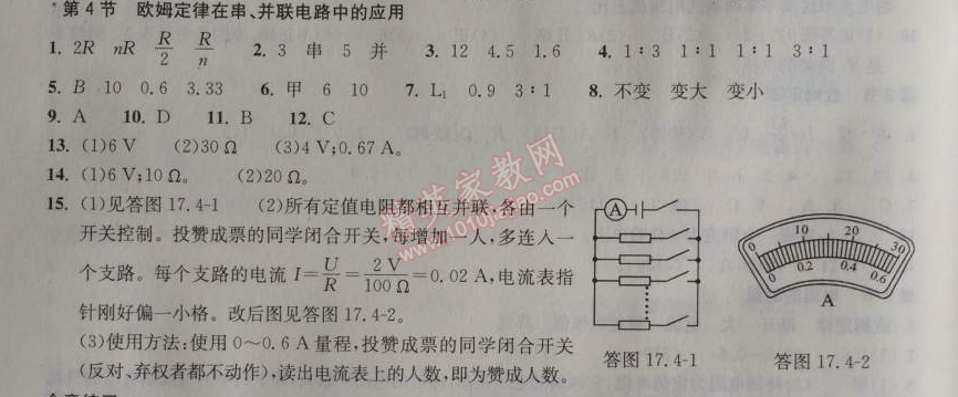 2014年长江作业本同步练习册九年级物理上册人教版 4