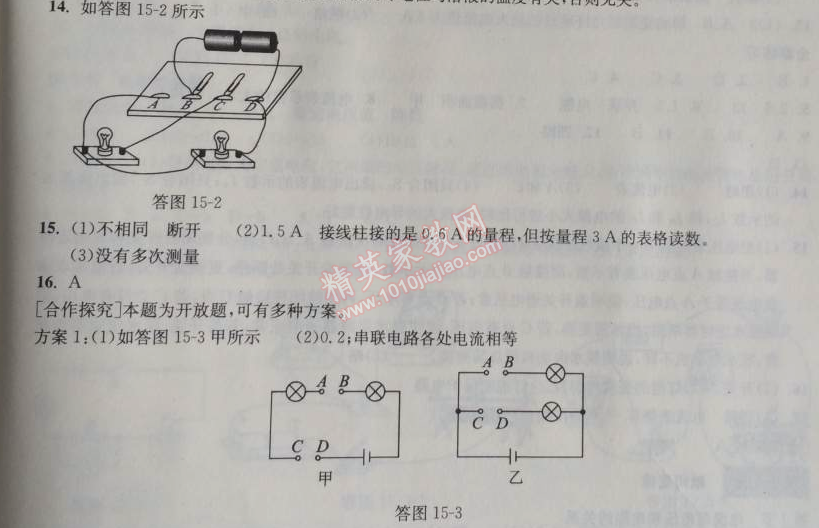 2014年长江作业本同步练习册九年级物理上册人教版 5