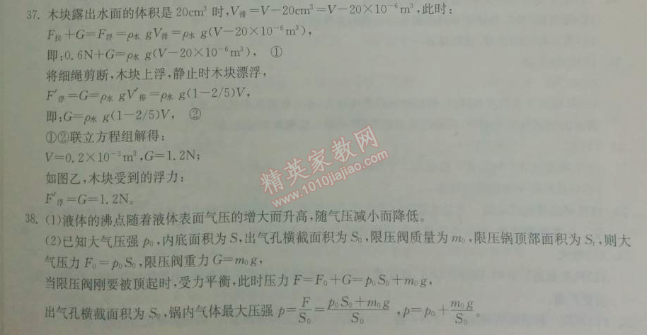 2014年长江作业本同步练习题九年级物理下册人教版 专题复习3