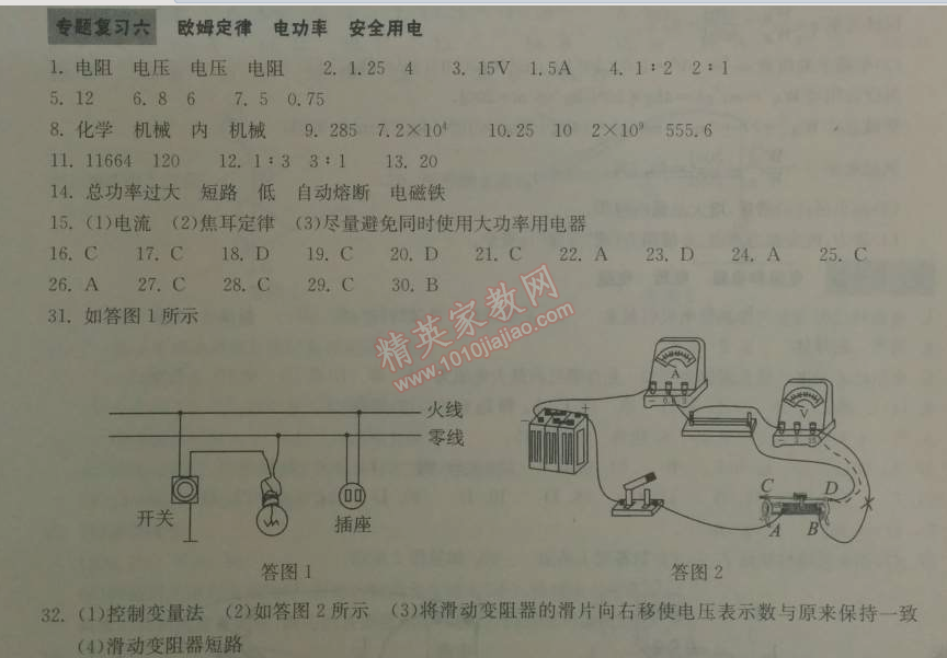 2014年長江作業(yè)本同步練習題九年級物理下冊人教版 專題復習6