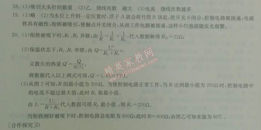 2014年长江作业本同步练习题九年级物理下册人教版 第二十章