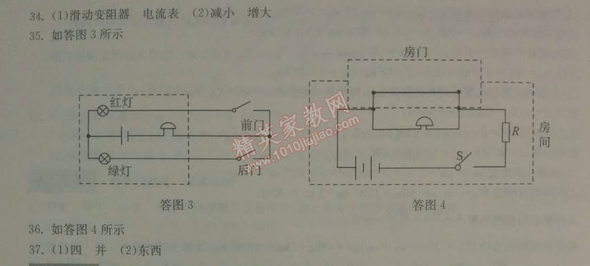 2014年长江作业本同步练习题九年级物理下册人教版 专题复习5