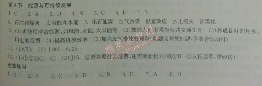 2014年长江作业本同步练习题九年级物理下册人教版 第二十二章