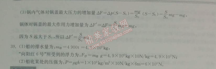 2014年长江作业本同步练习题九年级物理下册人教版 专题复习3