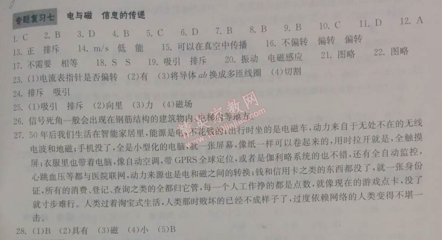 2014年长江作业本同步练习题九年级物理下册人教版 专题复习7