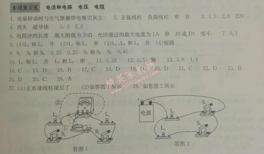 2014年长江作业本同步练习题九年级物理下册人教版 专题复习5