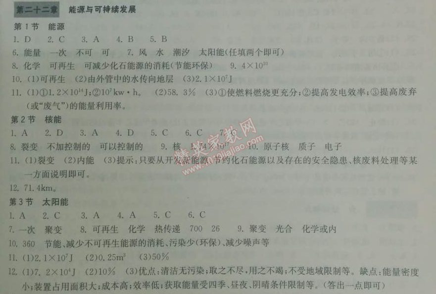 2014年长江作业本同步练习题九年级物理下册人教版 第二十二章